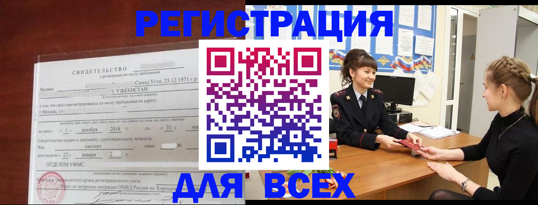 временная регистрация 2025 в Десногорске