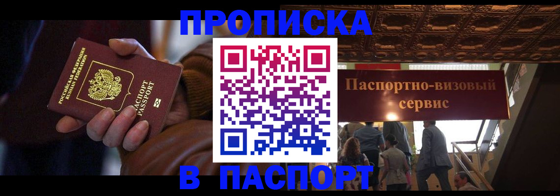 прописка в квартире в Десногорске