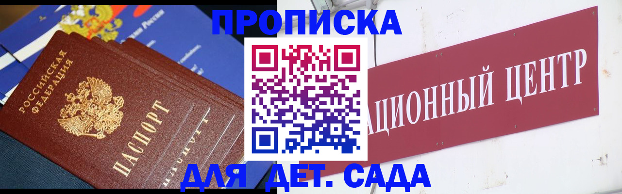 где прописаться в Десногорске