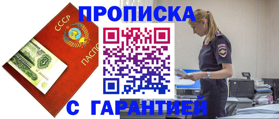 прописка в квартире в Десногорске