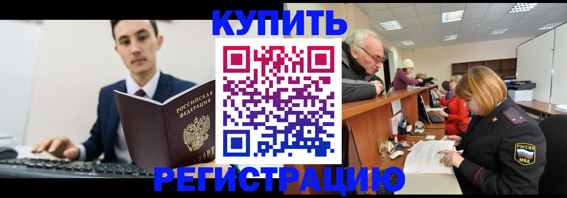 прописка иностранных граждан в Десногорске