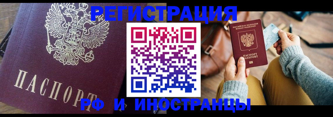 купить прописку в Десногорске